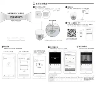 mercury水星MIPC3286W-4(4G版) V1.0_MERCURY流量卡使用说明书 1.0.1